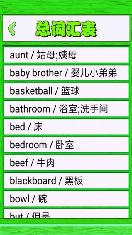 点读四年级英语上下 截图2