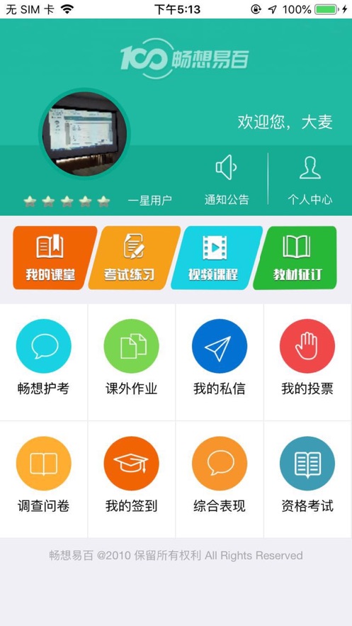 畅想易百app最新版 v3.2