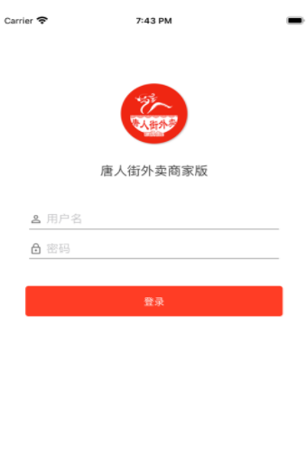 唐人街外卖商家版app 截图2