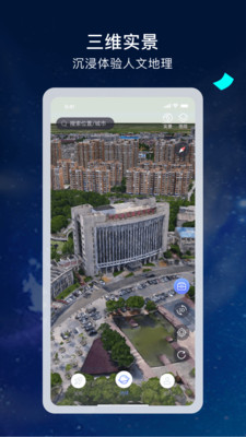 宏图实景2025 截图2