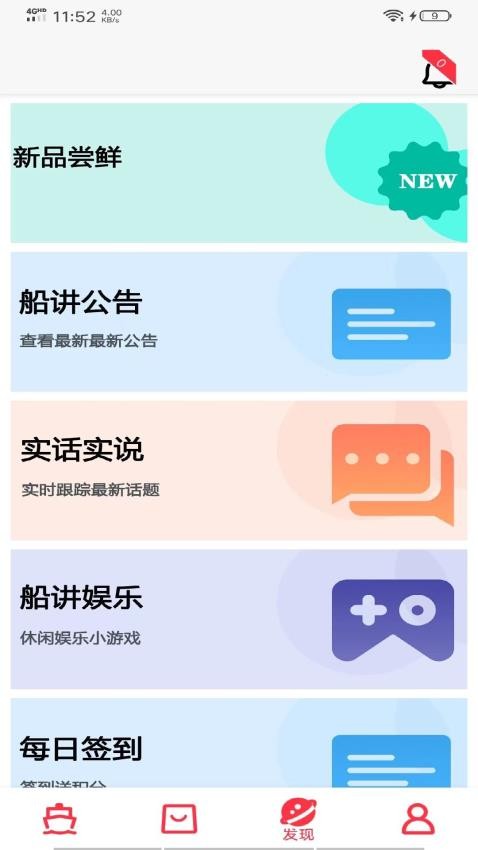 船讲购物APP v1.5.2 截图4