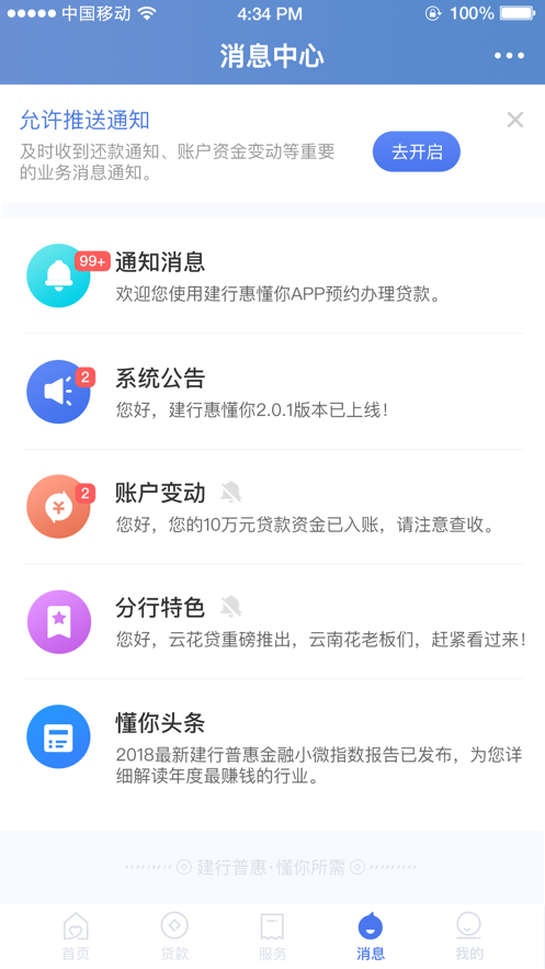 建行惠懂你app 截图4