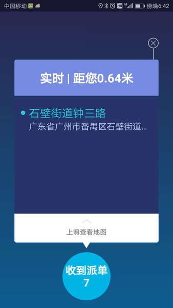 广州微巴出行司机端app v2.8 1