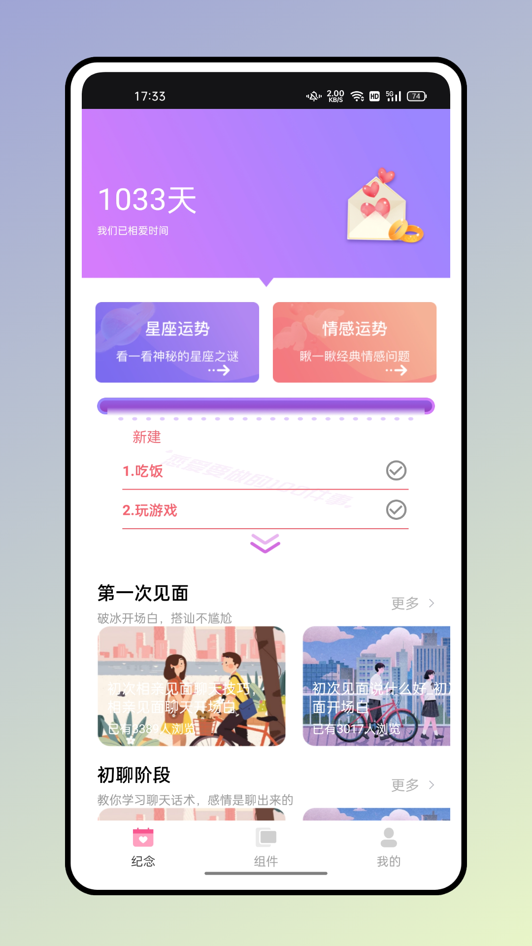 小熊便签app 截图4