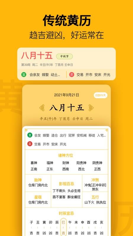 日历无广告纯净版app 截图3