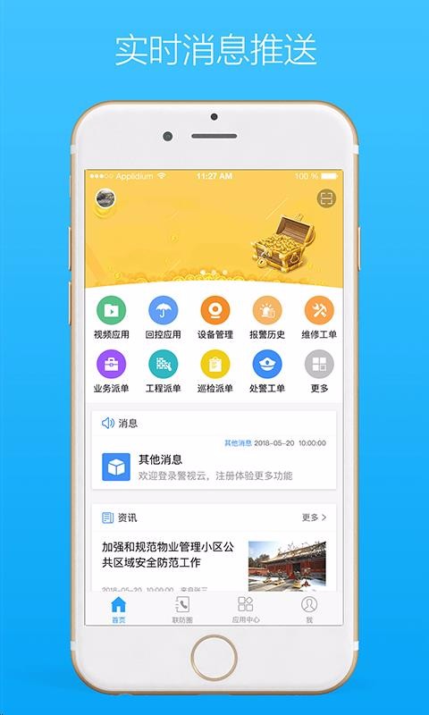 警视云app 截图2