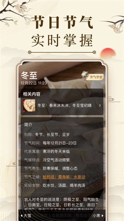 中华万年历日历 截图4