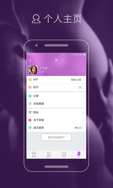 草莓社区安卓版 截图4