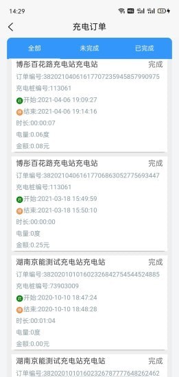 京能充电app 截图1