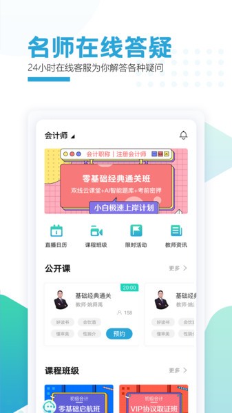 聚财学堂最新版 截图3