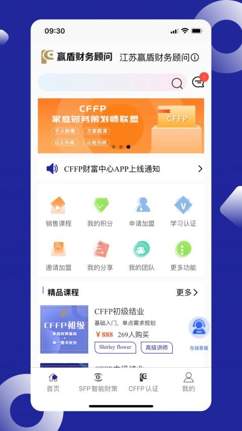 CFFP财富中心软件 v1.0 截图2