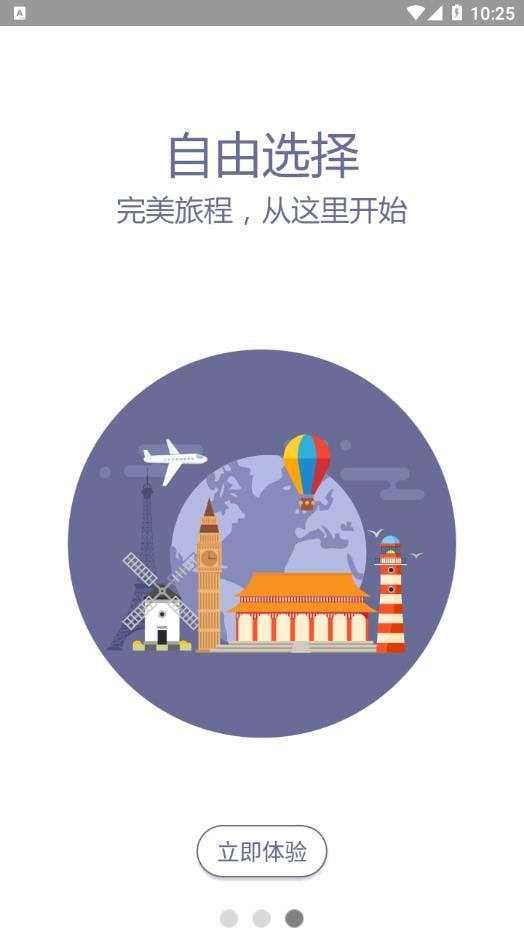 如足旅行 截图3