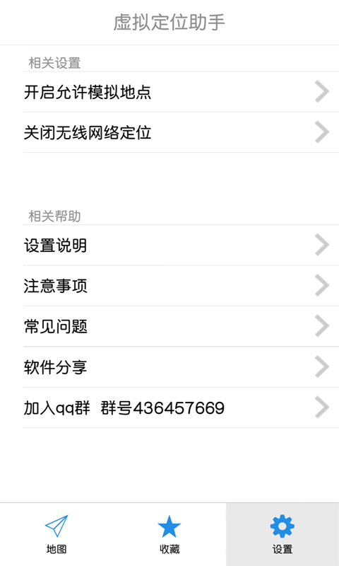 虚拟定位助手免费版 截图1