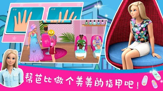 芭比梦幻世界冒险屋游戏