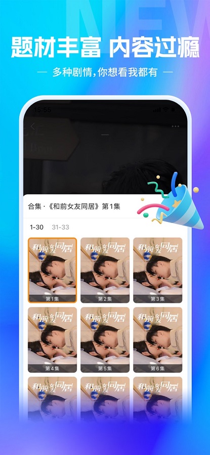 欢乐短剧 截图1