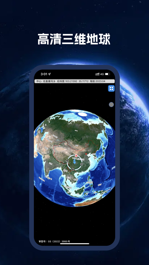 BIGEMAP地球app