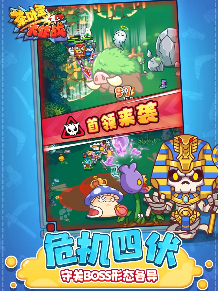 茶叶蛋大作战 截图2