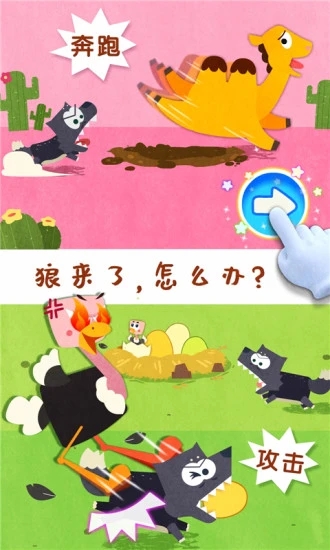 宝宝动物世界游戏 截图2