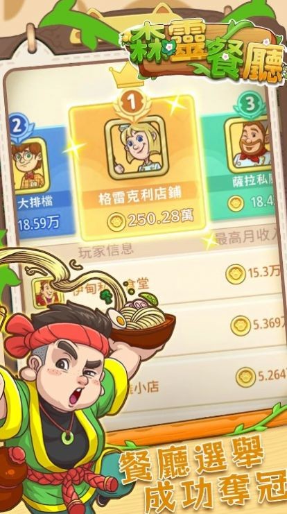 森灵餐厅 截图4