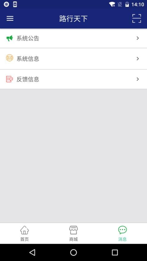 路行天下app 截图2