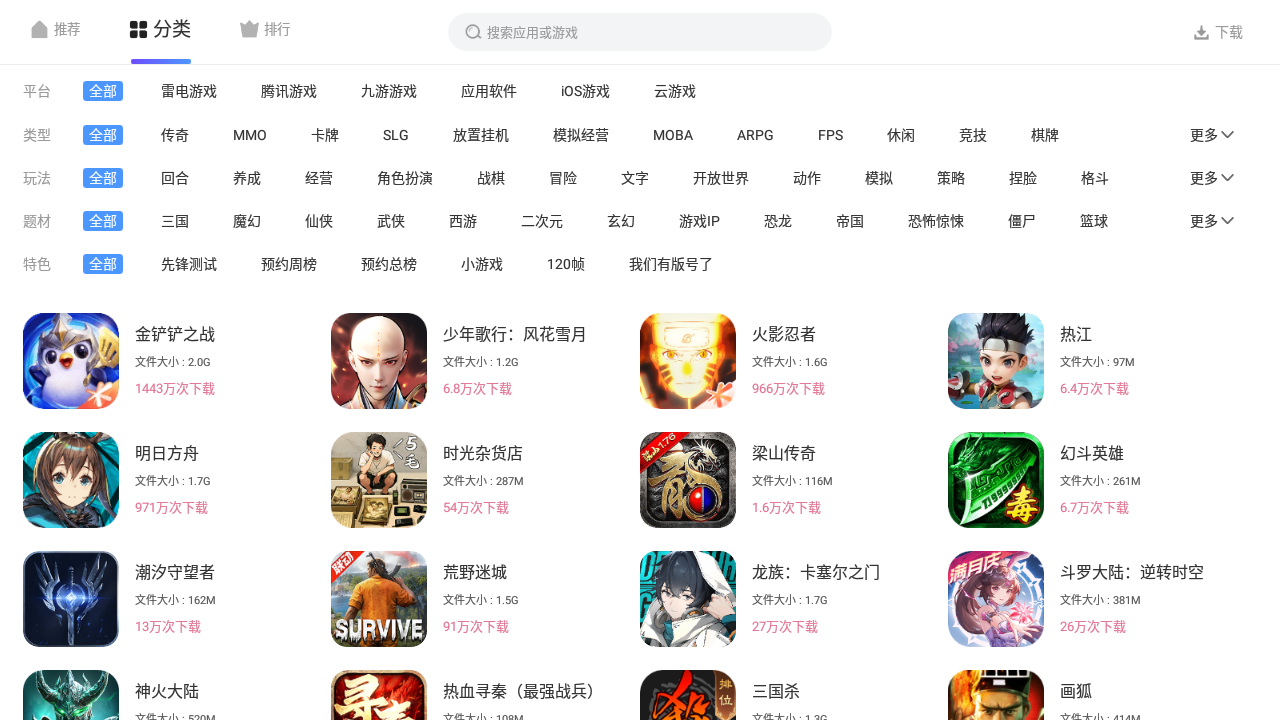 雷神应用商店免费版 截图4