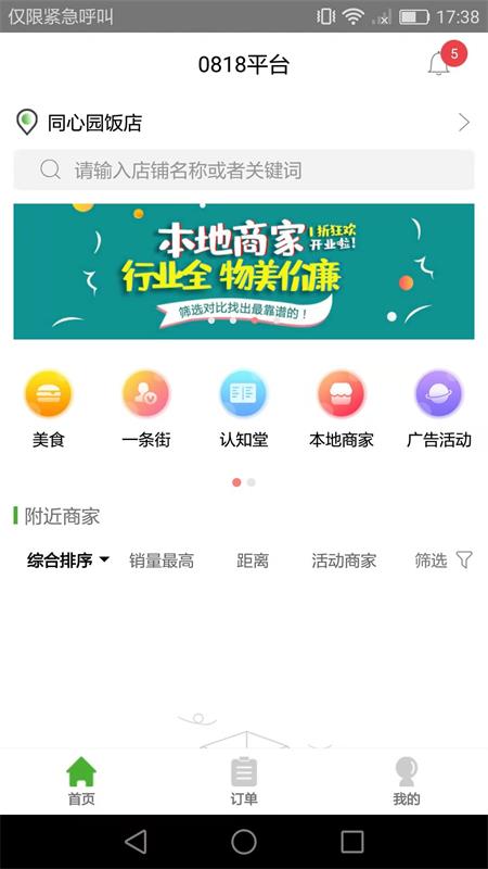 百福城app最新版 截图1