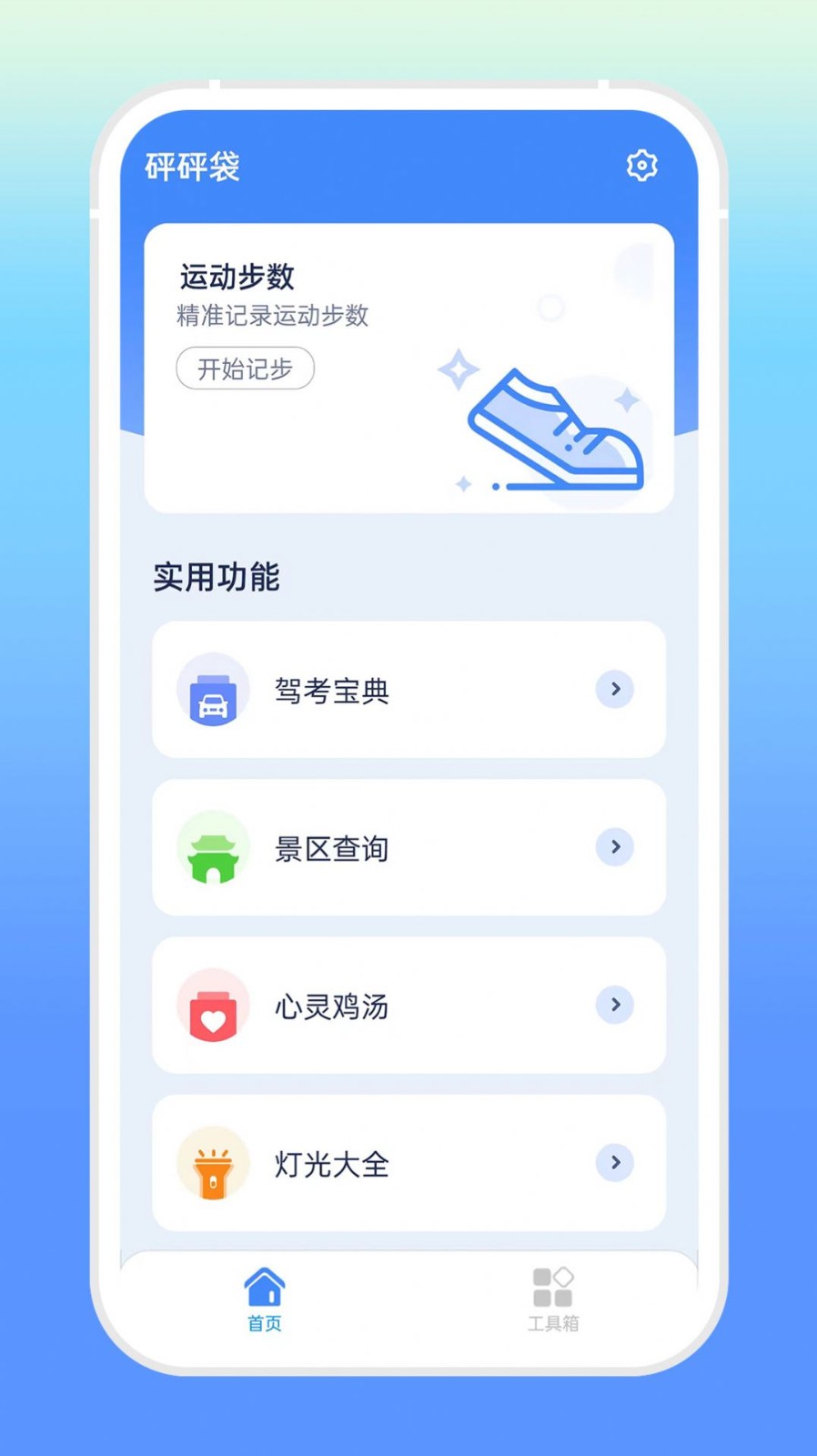 砰砰袋app 截图3