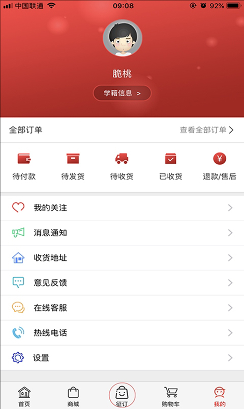 阅达教育教材征订app 截图3