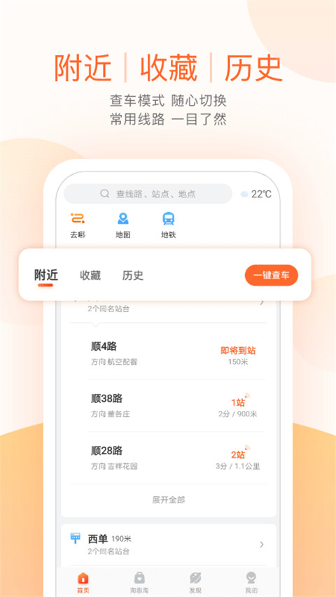 顺义公交实时查询 截图5