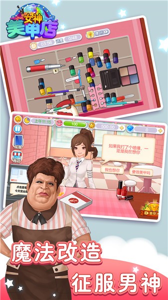 女神美甲店 截图2