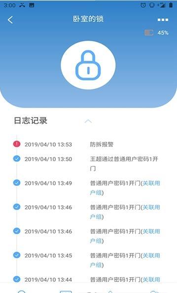 锁管家 v0.1.4 截图3