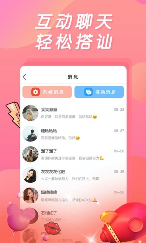 妖姬直播平台 截图2