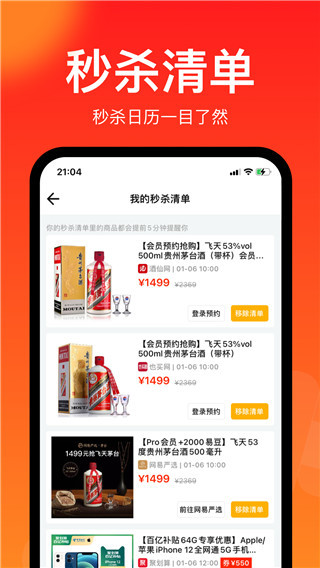 聚好抢app 截图3