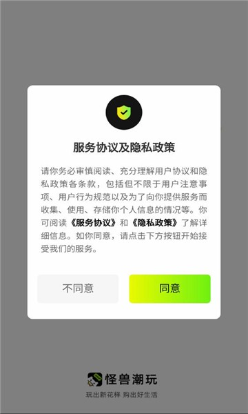 怪兽潮玩app官方下载 截图1