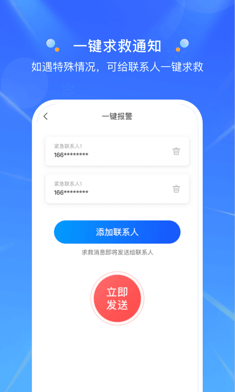 定位大师 截图4