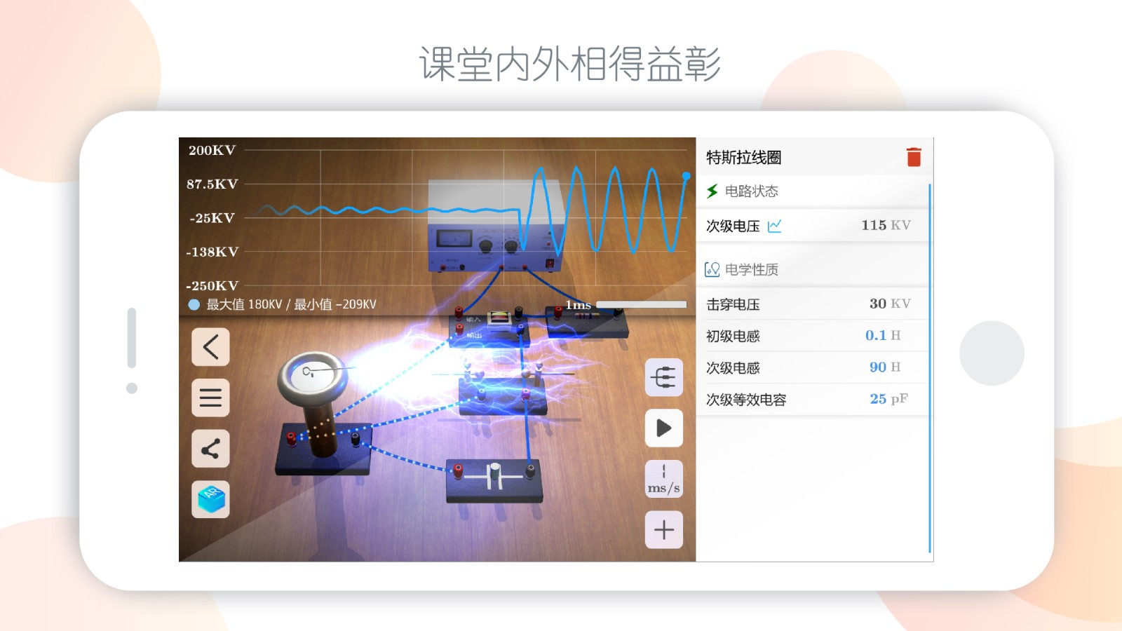 物理实验室软件最新版 截图5