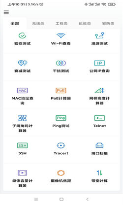 网络百宝箱app 截图3