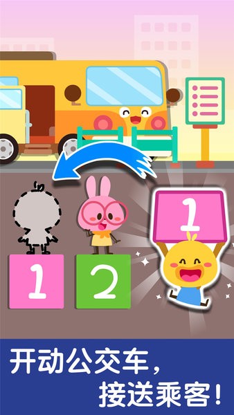 宝宝巴士交通工具书最新版 截图2