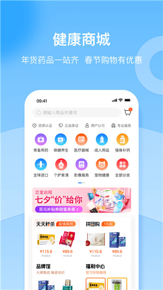 复星健康2025最新版 截图2