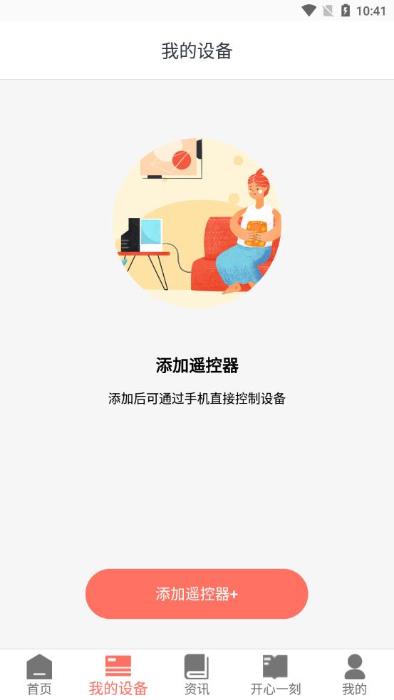 万能遥控器宁一app