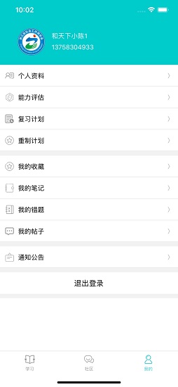 浙社考app v1.5.2 截图2