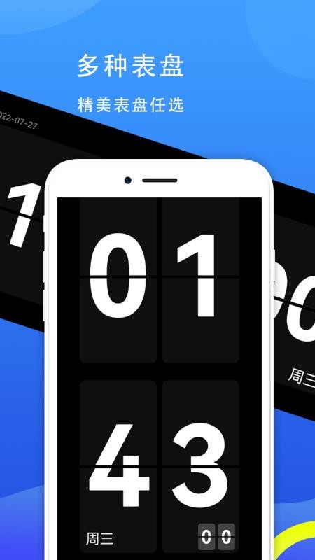 77时钟app v1.0.0 截图4