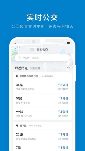 洛阳公交2024版 v1.0.2 截图2