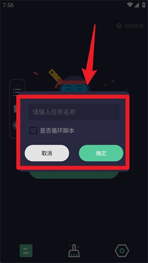 按键助手免root版 截图4