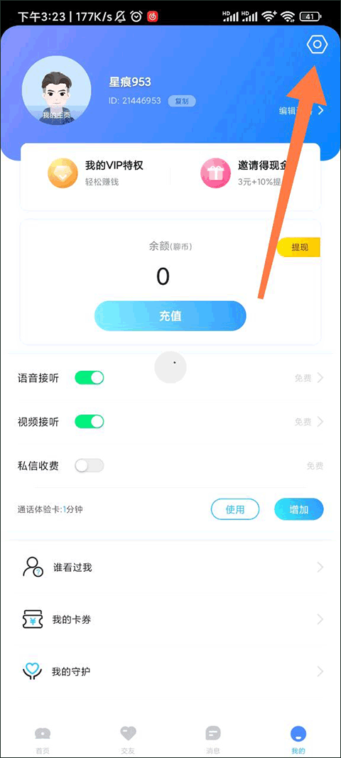 知聊交友最新版 截图8