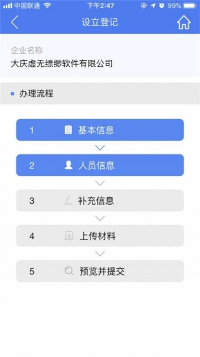 2024河南掌上登记app 截图4