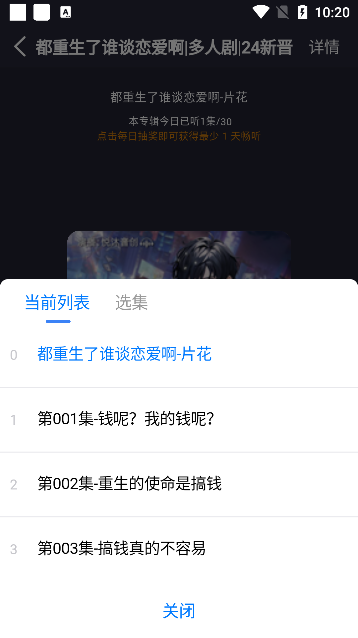 荐音听书1.3.0 截图1
