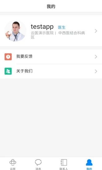 云医会诊 截图4