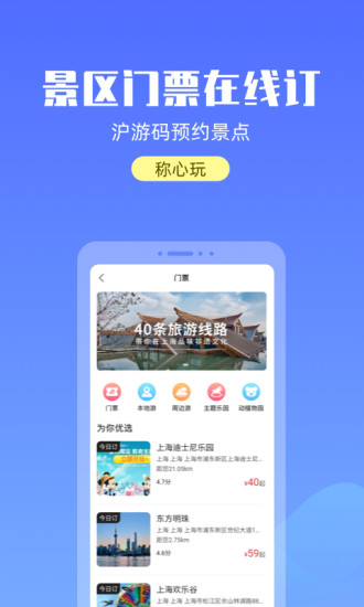 宝藏上海手机版(游上海) v2.2.0 截图2