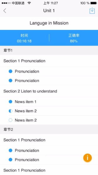 u校园ai版自动刷题 截图2